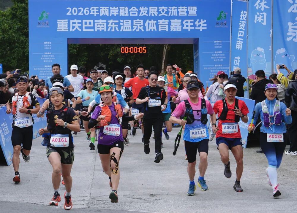 两岸健儿共赴春日之约重庆东温泉体育嘉年华开跑(图1)