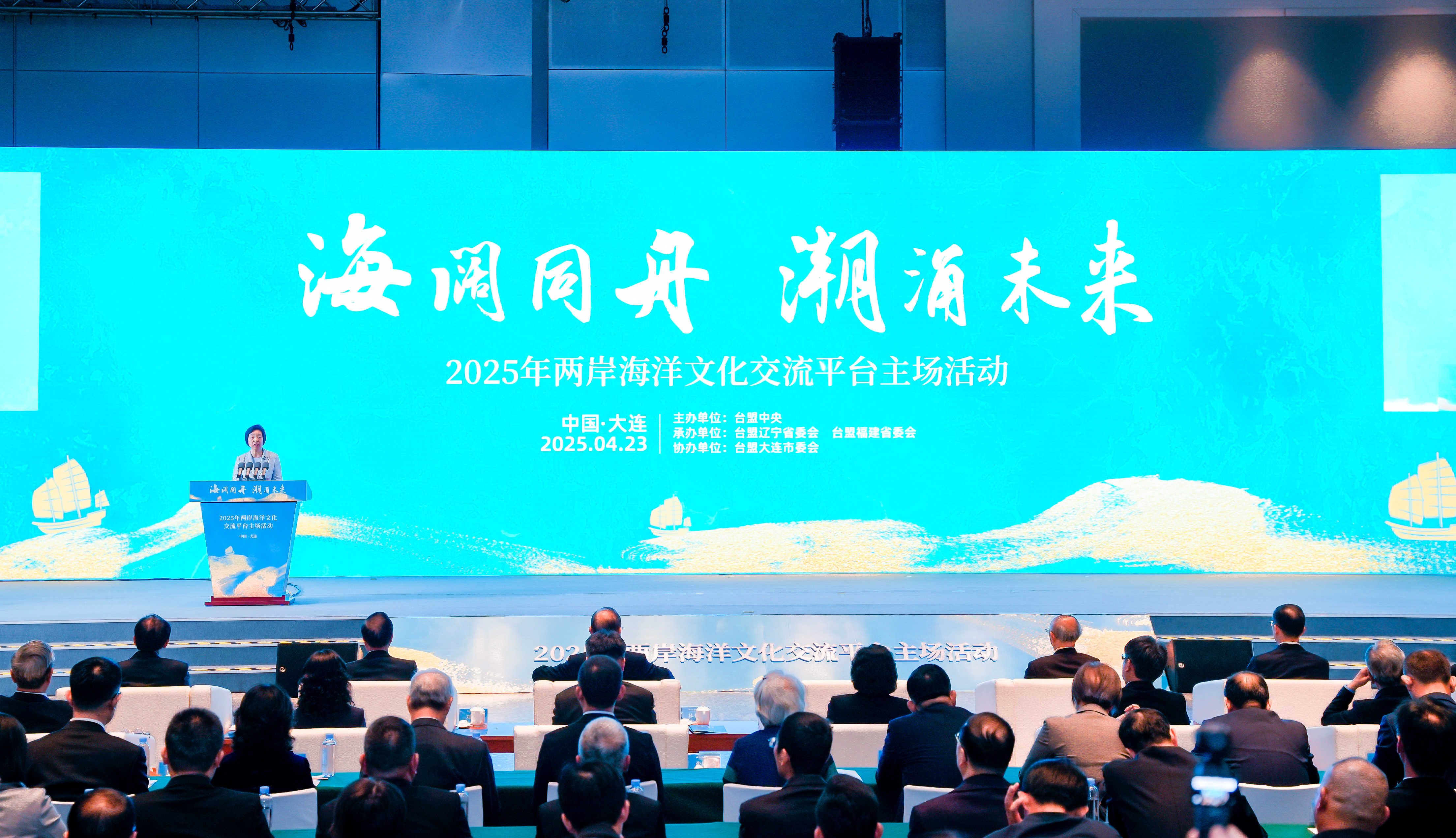 两岸同胞在大连共溯船政文化精神