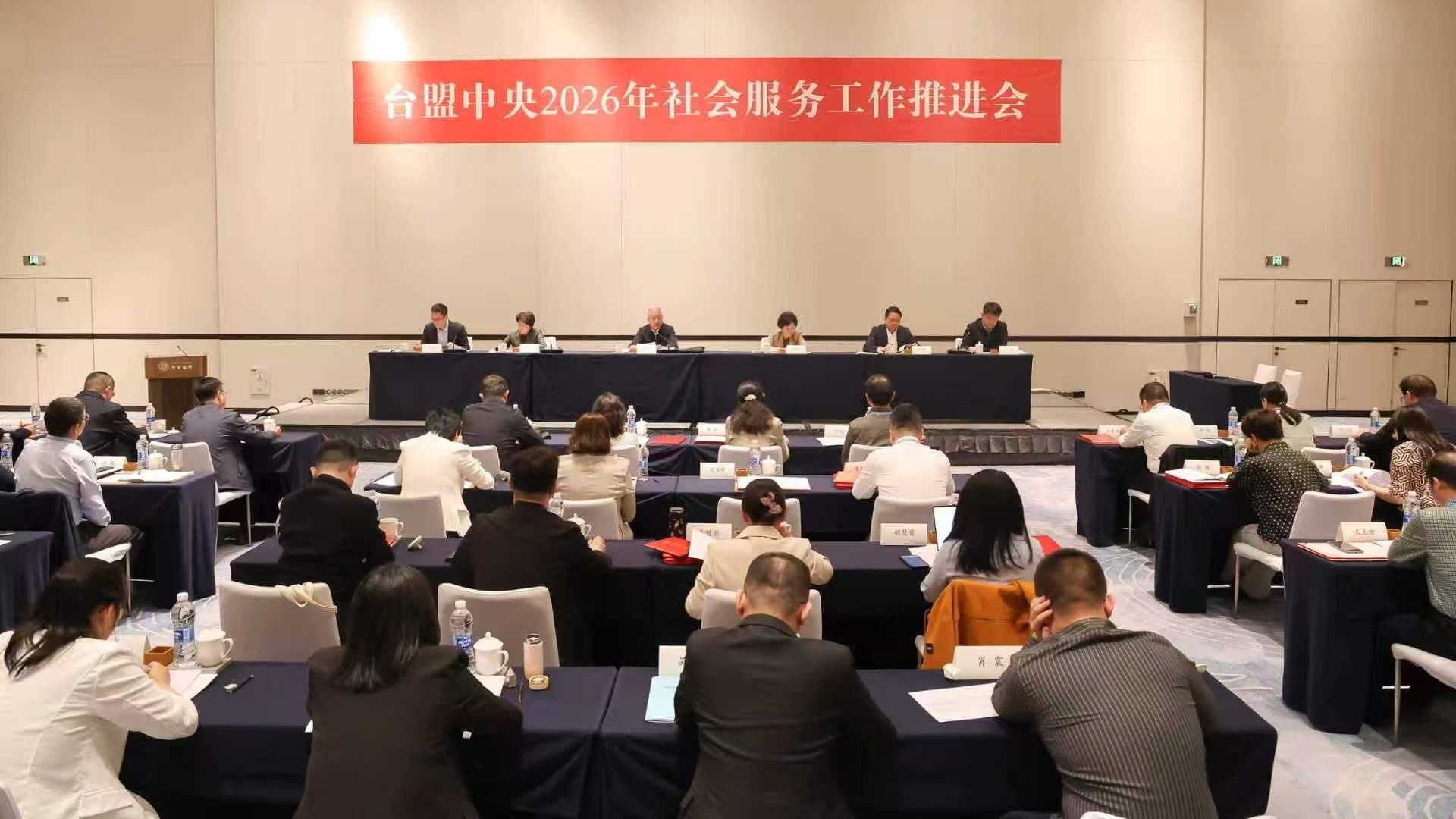 台盟中央2026年社会服务工作推进会在浙江宁波召开