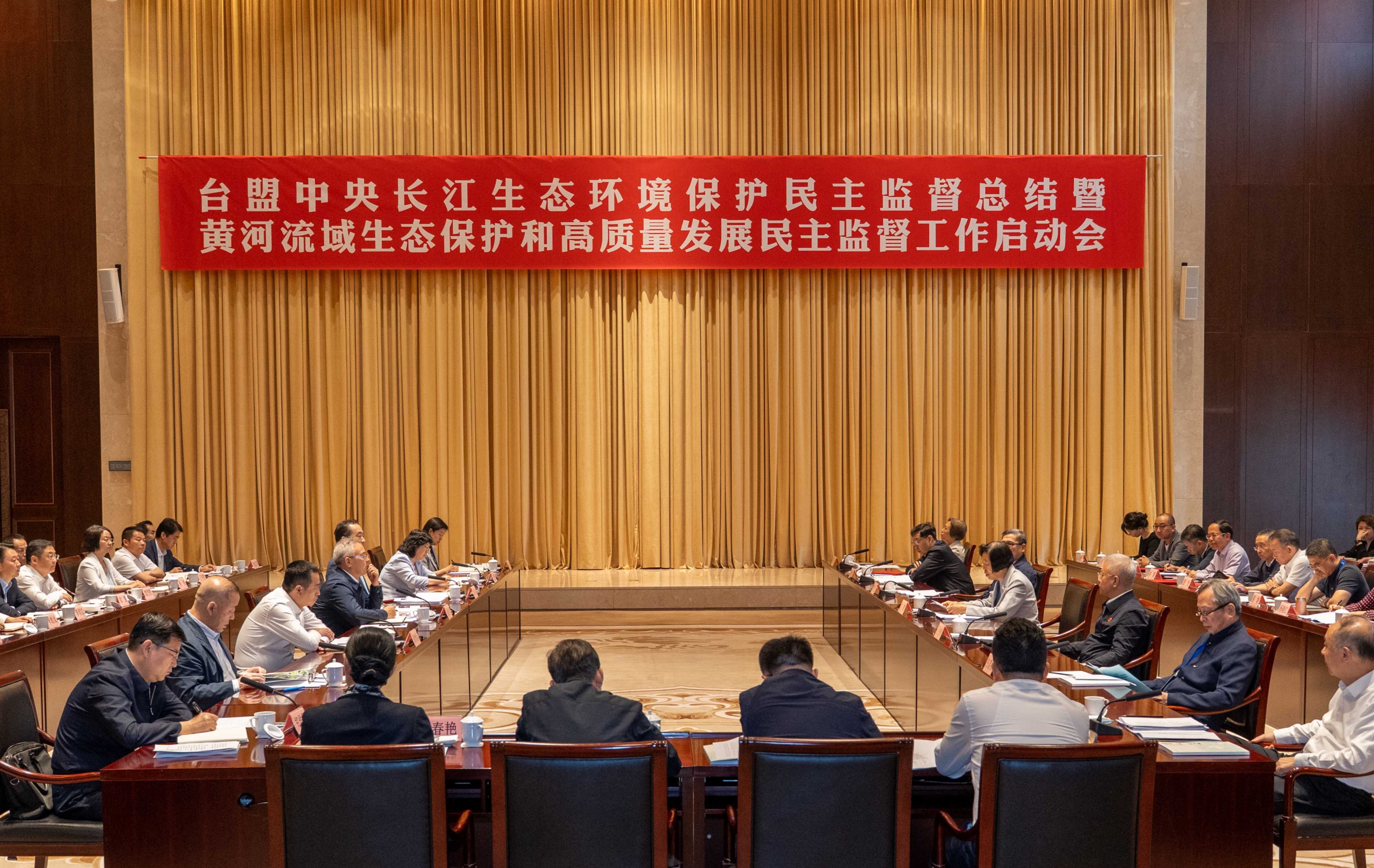 台盟中央长江生态环境保护民主监督总结暨黄河流域生态保护和高质量发展民主监督工作启动会在西安召开