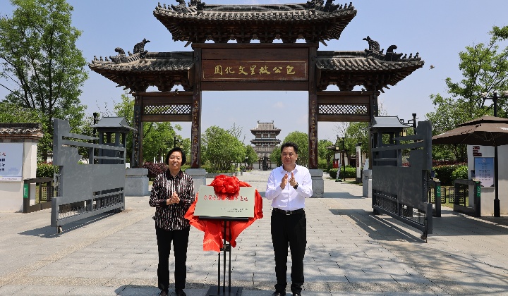 苏辉为包公故里文化园“台盟爱国主义教育基地”揭牌
