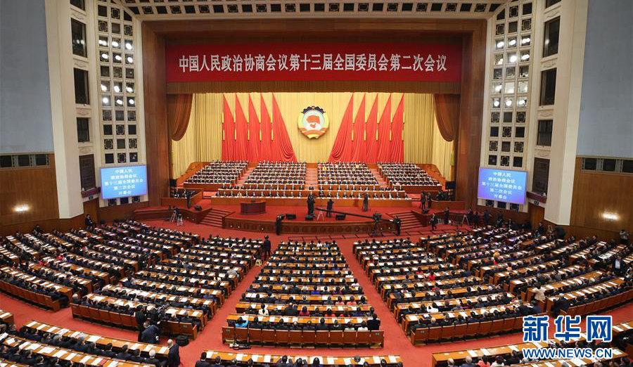 中国人民政治协商会议第十三届全国委员会第二次会议在北京人民大会堂开幕